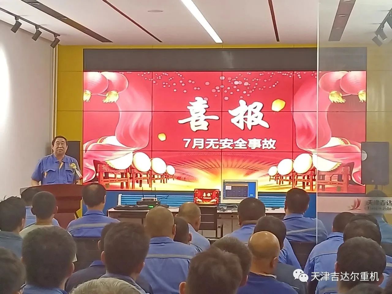 "安全生產(chǎn)重于泰山,企業(yè)生存源于品質(zhì)"—天津吉達(dá)爾重型機(jī)械科技股份有限公司7月安全、質(zhì)量大會(huì)