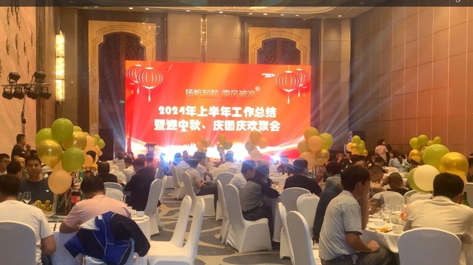 揚(yáng)帆起航 乘風(fēng)破浪——天津吉達(dá)爾公司2024年上半年工作總結(jié)暨迎中秋、慶國(guó)慶歡聚會(huì)勝利召開
